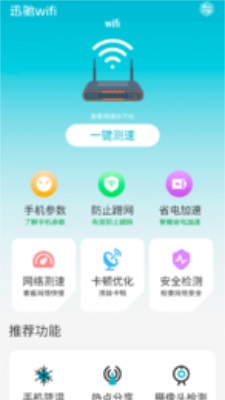 迅驰wifi正版下载安装