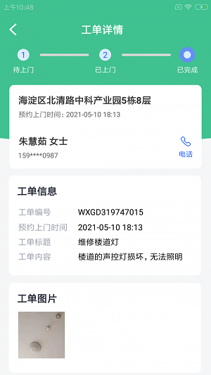 晖于维保通正版下载安装