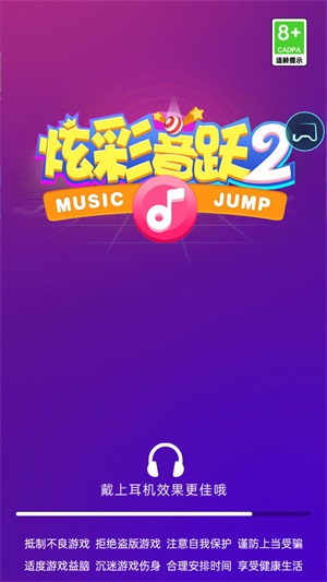 炫彩音跃2正版下载安装