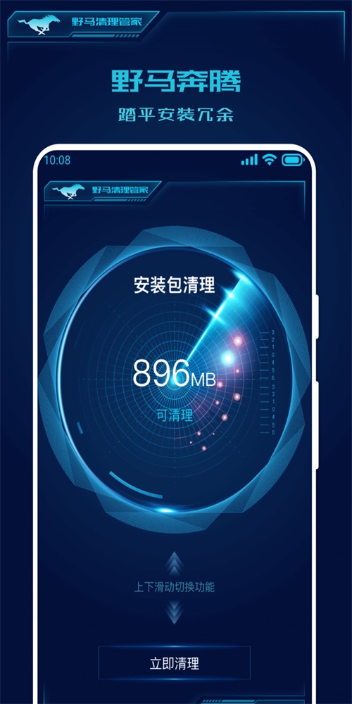 野马清理管家正版下载安装