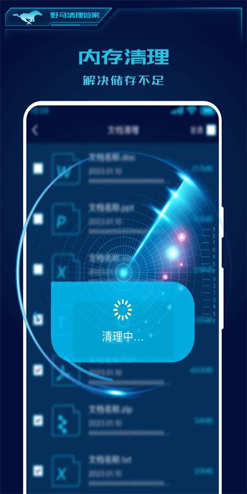 野马清理管家正版下载安装