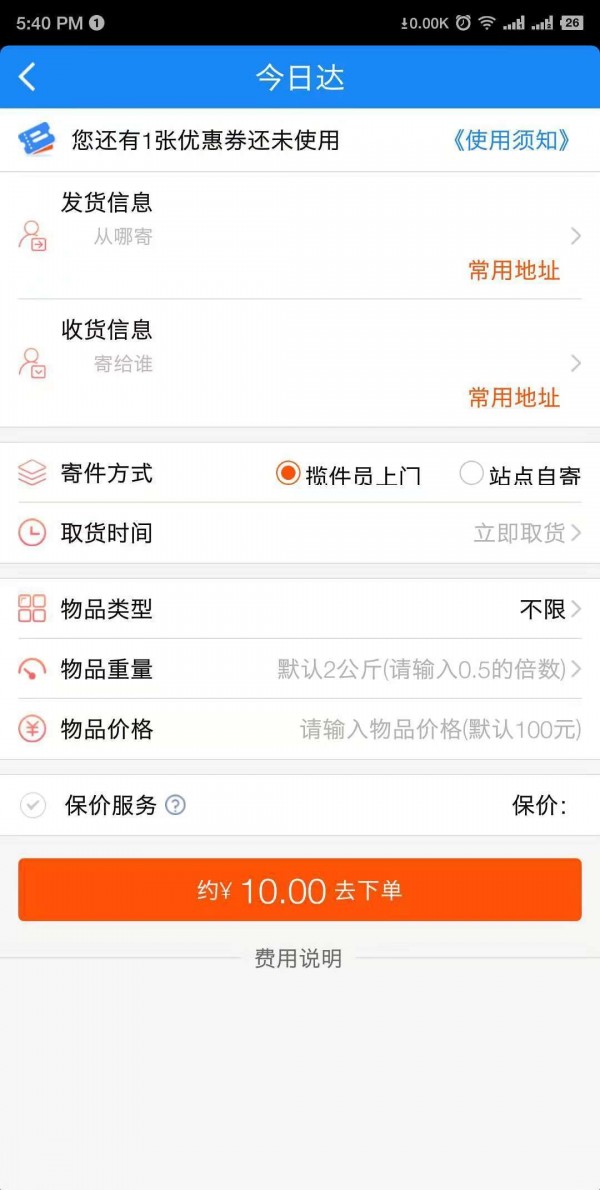 全员快送正版下载安装