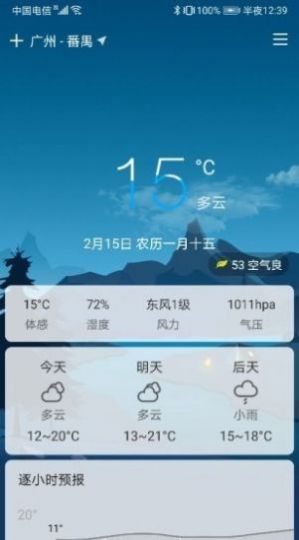 扶桑天气正版下载安装