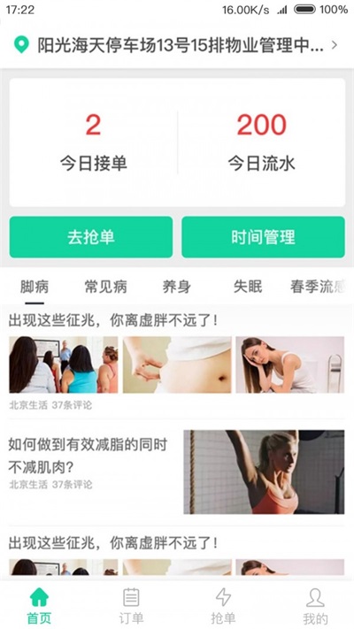 远元健康技师正版下载安装