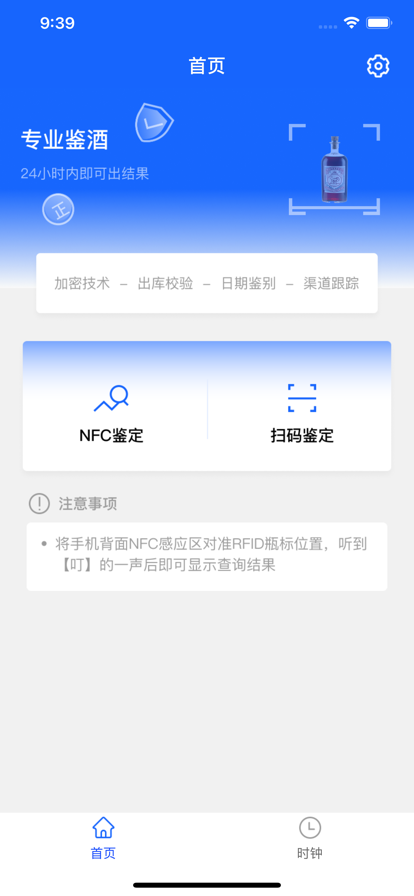 NFC溯源正版下载安装