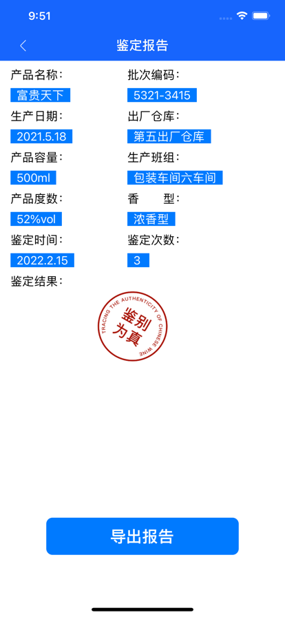 NFC溯源正版下载安装