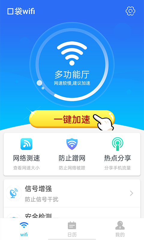 口袋WiFi正版下载安装