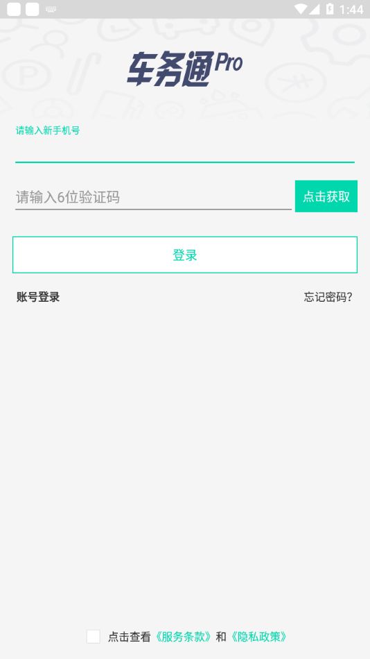 车务通Pro正版下载安装