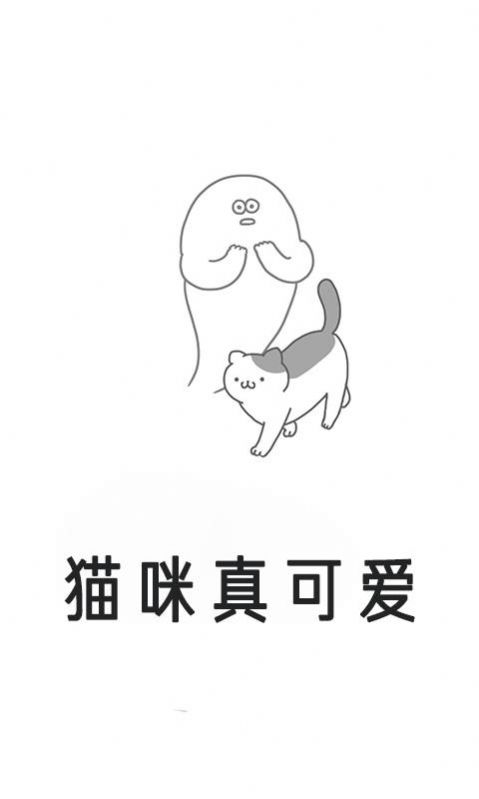 猫咪真可爱正版下载安装