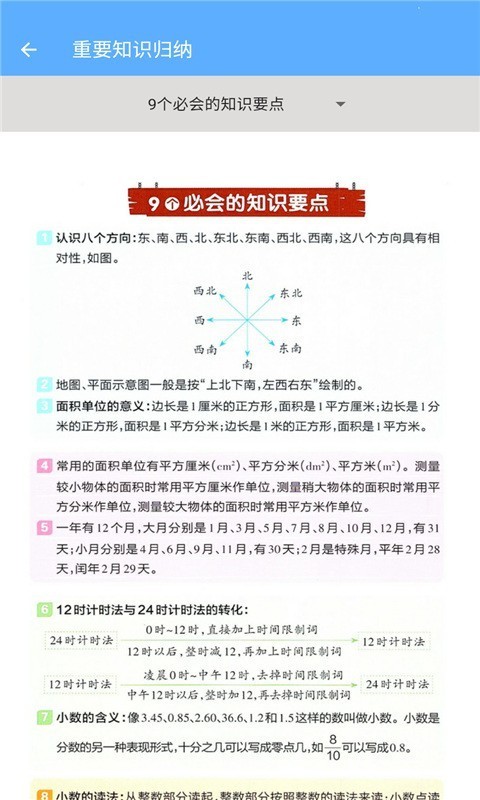 三年级下册数学助手正版下载安装