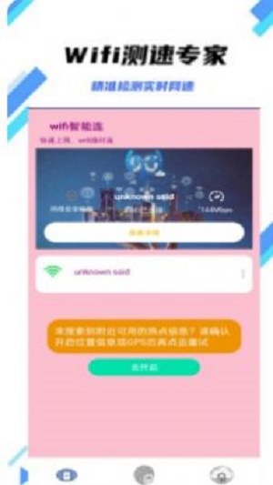 wifi智能连正版下载安装