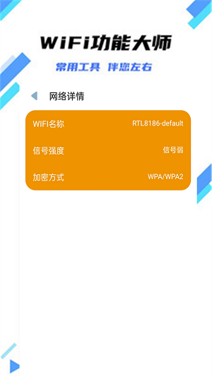 wifi智能连正版下载安装