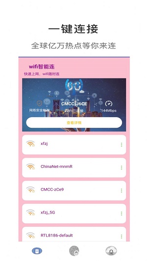 wifi智能连正版下载安装