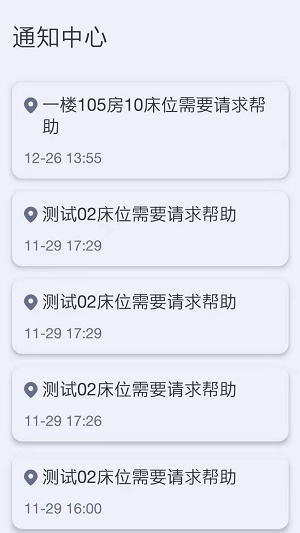 无线呼叫管家正版下载安装