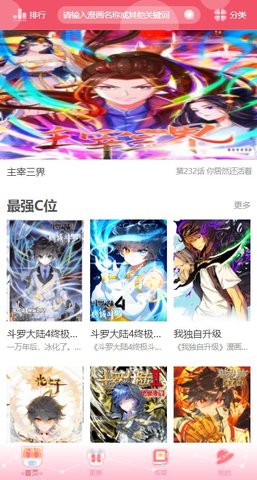 催漫漫画正版下载安装