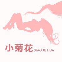 小菊花直播宝盒