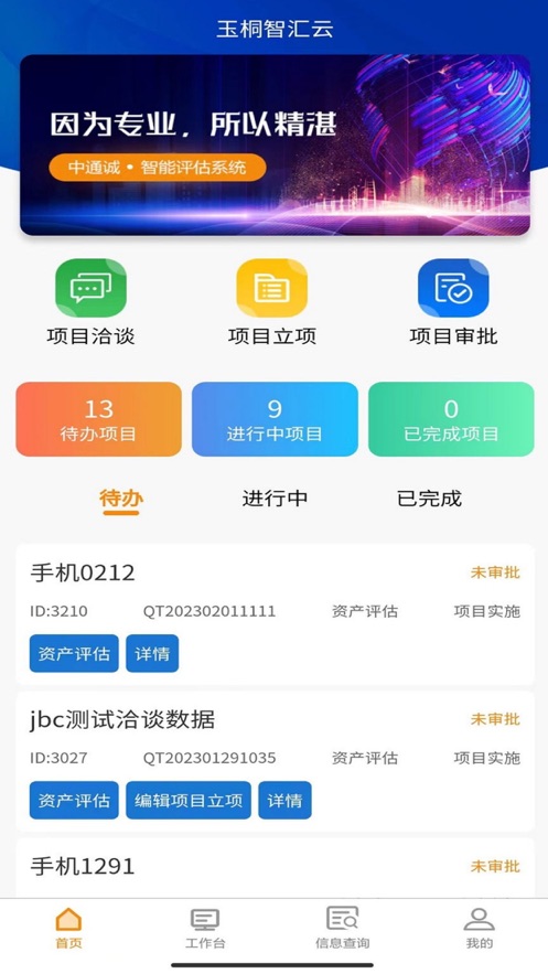 玉桐智汇云正版下载安装