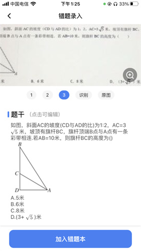 记乎错题本正版下载安装