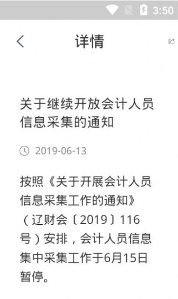 辽宁会计最新版正版下载安装