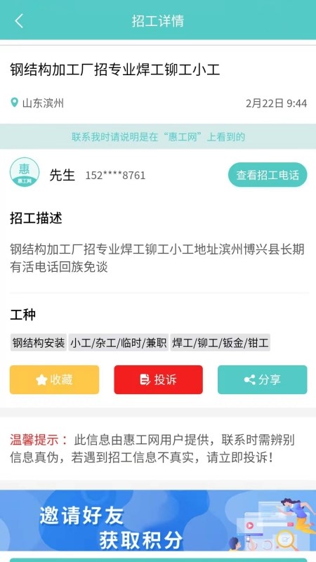 惠工网正版下载安装