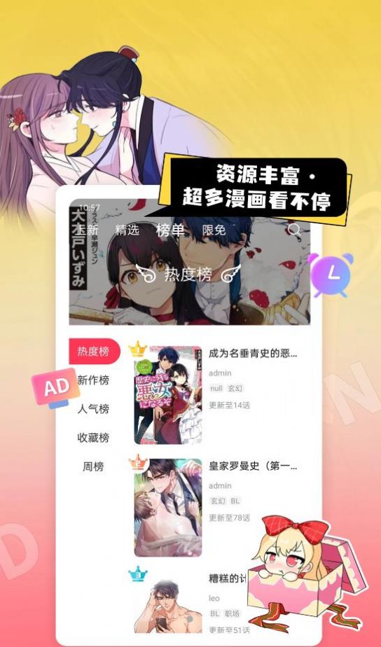 原耽漫画正版下载安装