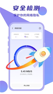 闪连WIFI卫士正版下载安装