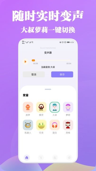 VL变声器正版下载安装