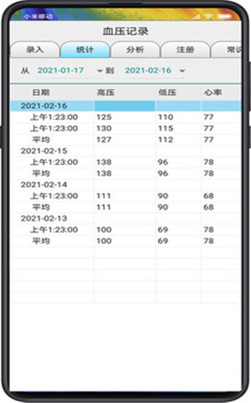 血压记录正版下载安装