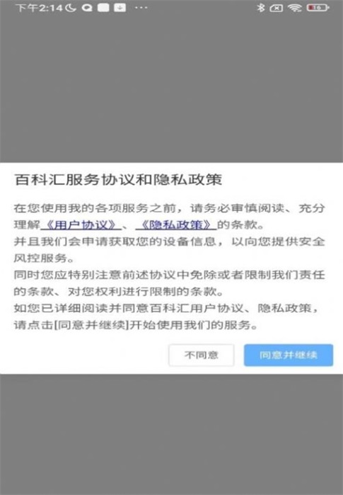 百科汇正版下载安装