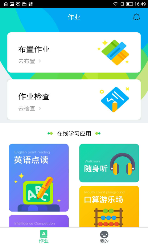 快乐学堂教师端正版下载安装