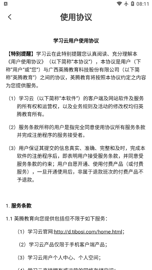 学习云正版下载安装