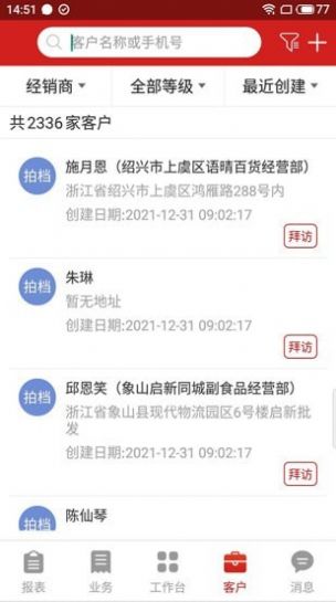 益销云正版下载安装