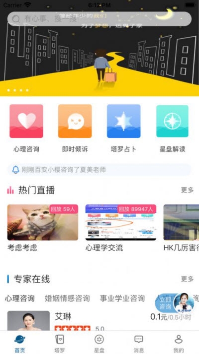 星月心理正版下载安装