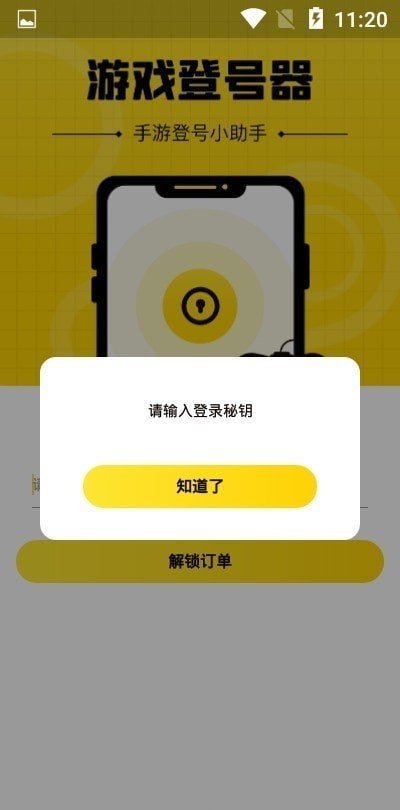 上号神器app正版下载安装