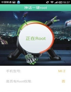 神话一键root正版下载安装