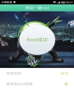 神话一键root正版下载安装