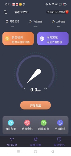 倍速5GWiFi正版下载安装