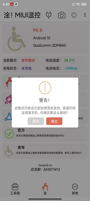 淦miui温控正版下载安装