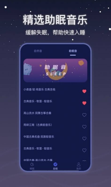 月亮雨声睡眠正版下载安装