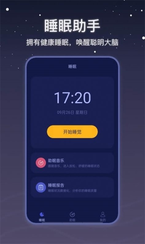 月亮雨声睡眠正版下载安装