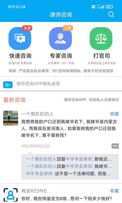 律师咨询正版下载安装