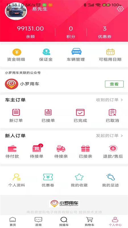 小罗用车正版下载安装