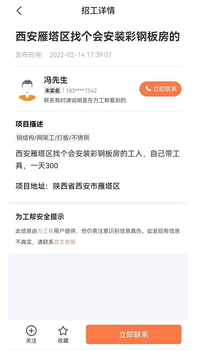 为工帮正版下载安装