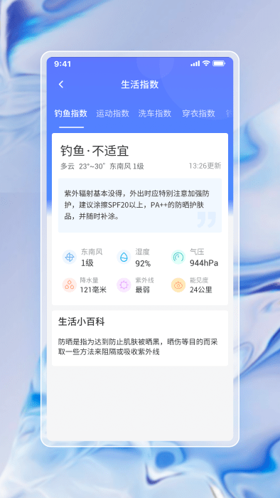 中云每日天气通正版下载安装