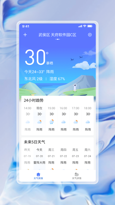 中云每日天气通正版下载安装