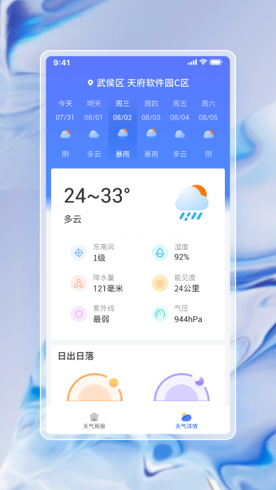 中云每日天气通正版下载安装