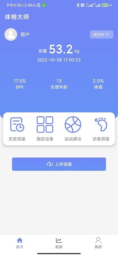 体格大师正版下载安装