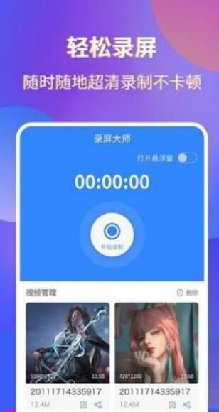超清录屏大师正版下载安装