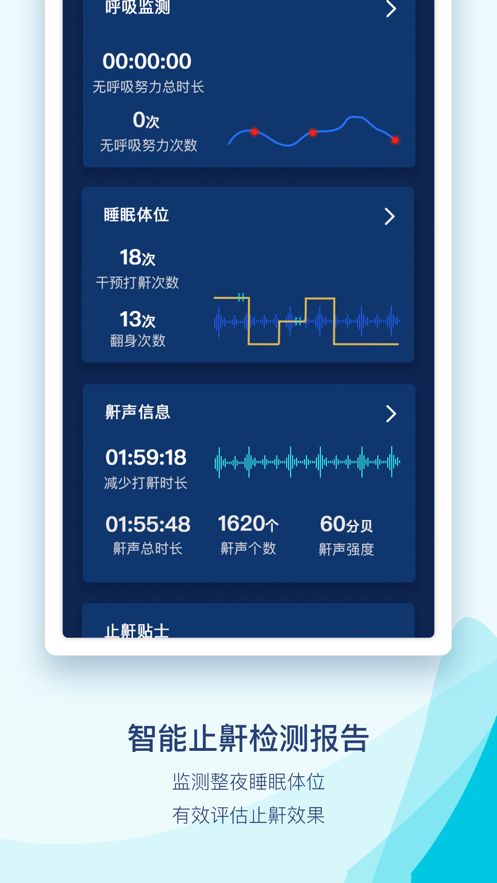 鼾声护理正版下载安装