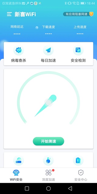 新喜WiFi正版下载安装